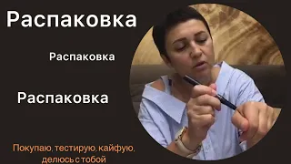 Распаковка заказа по каталогу Орифлэйм 11/22