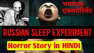 Russian Sleep Experiment-Horror Story in Hindi-रुस्सियन स्लीप एक्सपेरिमेंट