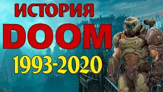 История Doom и Doom Eternal . Кто такой Палач Рока и Созидатели?