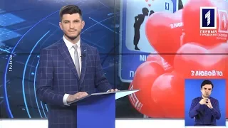 «Новини Кривбасу» – новини за 14 лютого 2019 року (сурдопереклад)