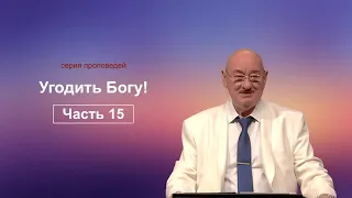 June 2, 2024 (English) - ц. Непоколебимое Основание