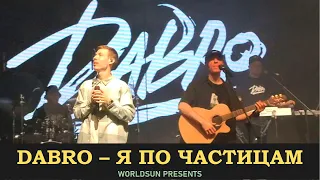 Dabro - Я по частицам. Концерт в Gipsy. 07.01.2022