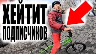 ОН Хейтит Моих ПОДПИСЧИКОВ ЗА То Что ТЕ Пишут Ему..