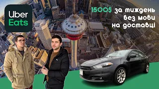 Uber Eats - 6000$ в місяць без англійської. Робота в Канаді без знання мови