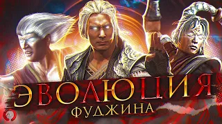 Mortal Kombat - Эволюция Фуджина (при участии ArnKratos)