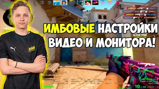 M0NESY ПОКАЗАЛ ИМБОВЫЕ НАСТРОЙКИ ВИДЕО И МОНИТОРА ДЛЯ КСГО! МОНЕСИ РАЗВАЛИВАЕТ FPL (CS:GO)