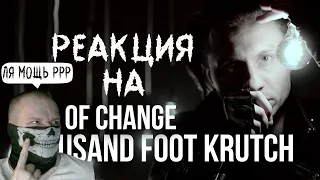 Реакция на Thousand Foot Krutch War of Change(На русском Russian Cover by RADIO TAPOK Alex Terrible)