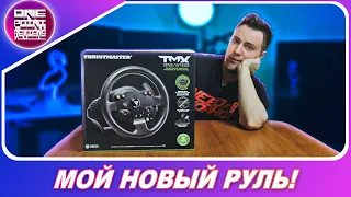 МОЙ НОВЫЙ РУЛЬ! СПУСТЯ ЦЕЛЫЙ ГОД! / Thrustmaster TMX FFB EU PRO (XBOX ONE) - Обзор