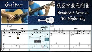 夜空中最亮的星 Brightest Star in the Night Sky (Guitar) [Notation + TAB]