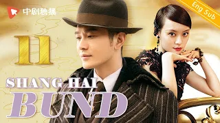 【Mr.Mafia】Shang Hai Bund- EP 11 (Huang xiaoming, Sun Li)Chinese Drama Eng Sub