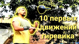 Гиревой спорт | топ 10 первых упражнений с гирей для начинающего гиревика