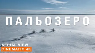 ПАЛЬОЗЕРО | КАРЕЛИЯ с квадрокоптера зимой | DJI Mavic Air 2 Cinematic 4K Footage