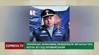 Ліквідовано російського генерала: він наказував вбивати українських захисників