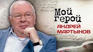 Андрей Мартынов. Интервью с актером |"…А зори здесь тихие", "Вечный зов", "Капитанская дочка"