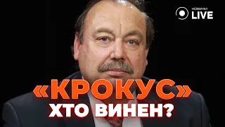 💥ГУДКОВ: Що не кажуть про стрілянину в «Крокусі» та як до неї причетні спецслужби РФ | Новини.LIVE