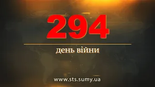 294 день війни. Новини Сумщини, 14.12.2022