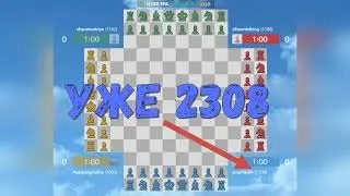 Уже 2308  4 way chess  ЧЕРВЕРНЫЕ ШАХМАТЫ