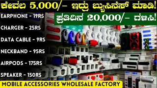 Business Ideas In Kannada | Business Ideas 2022 | Local Business Ideas | Daily 20,000/- Income