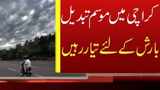 Karachi Weather | Weather News Today | Weather in Karachi | Rain in Karachi | Rain in Karachi News|