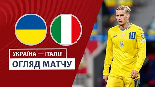 Україна — Італія | Україна дає бій чемпіонам Європи | Огляд матчу | Євро 2024  | Футбол