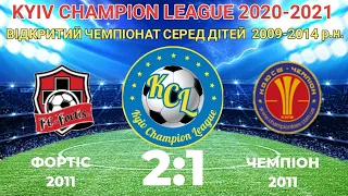 KCL 2020-2021 Фортіс - Чемпіон 2:1 2011