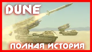 ДЮНА ➤ DUNE II ➤ DUNE 2000 ➤ Emperor battle for DUNE ➤ кино ➤ книги ➤ обзор от NOLZA.RU