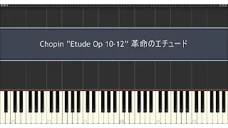 革命のエチュード【ピアノ】ショパン