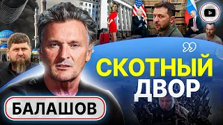 🕯️Хватит УБИВАТЬ! Балашов: новая ЖЕНЕВА Путина и Байдена! В Украину придет хунта? Скандал Арестовича