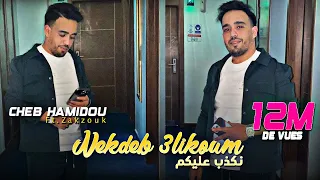 Cheb Hamidou - Nakdab Alikoum (EXCLUSIVE MUSIC) | 2023 (الشاب حميدو - توحشتها (حصريآ