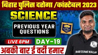 Bihar Daroga/Constable New Vacancy 2023 | Bihar SI Science PYQ'S Class | Science By Vivek Singh