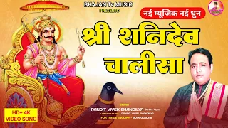 shani chalisa || new music 2024 || pandit vivek shandilya || bgkm bharat