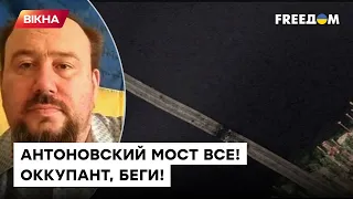 ВСУ ускорили вывод войск РФ с Херсона? Жирохов о последствиях удара по Антоновскому мосту