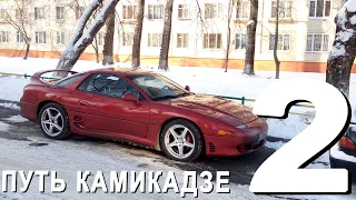 Ремонт Mitsubishi 3000 GT / GTO - Сериал Путь камикадзе - Часть вторая о машине