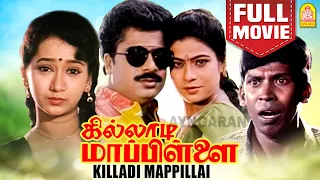 கில்லாடி மாப்பிள்ளை Killadi Mappillai  Full Comedy Movie | Pandiarajan | Vadivelu | Sindhuja