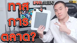 รีวิวที่ตั้ง iPhone / iPad ที่เขาว่ากันว่าดีที่สุดในยุคนี้ ยอดขายถล่มทลาย (แจก) [4K] | KP | KhuiPhai