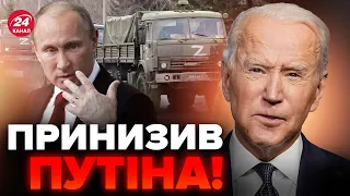 💥Ого! БАЙДЕН шокував заявою! У Кремлі вже ПІДГОРАЄ