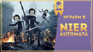 Упоротая NieR: Automata - Часть 1 - Мечтают ли андроиды об электро-трапах?