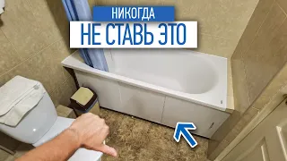 Никогда не ставь это | худшее решение для ванн | ванная комната