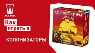 Настольная игра Колонизаторы: правила