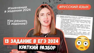 13 ЗАДАНИЕ В ЕГЭ 2024 ЗА 6 МИНУТ: ЧТО ПОМЕНЯЛИ? КАК РЕШАТЬ? КРАТКИЙ РАЗБОР