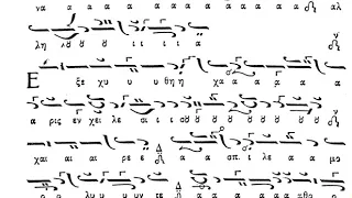 Византийский распев - "Слово Благо", Богородичной полиелей. - глас 8 (плагальный 4-го)