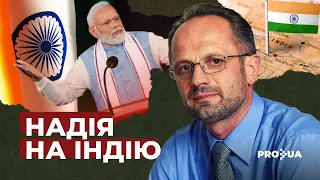 Як візит прем‘єр-міністра Моді здатен змінити розстановку сил у світі? | ProСвіт з  Безсмертним