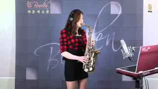 사랑밖엔 난 몰라 - 임유리 (버든색소폰) Burden Saxophone