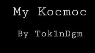 My Kocmoc(by Tok1nDgm)-Kocmoc Remix