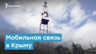 Мобильная связь в Крыму: крымчане заплатят за отмену роуминга для россиян? | Крымский вечер