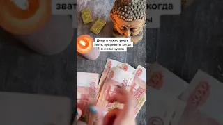 💵 Сильный ритуал на привлечение денег и финансового благополучия