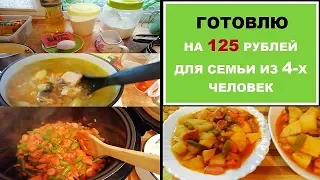 ЭКОНОМНОЕ МЕНЮ на 2 дня - НЕдорого и Очень ВКУСНО//Простые РЕЦЕПТЫ на КАЖДЫЙ день/БЮДЖЕТНОЕ питание