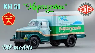 КИ 51 "Киргизстан" (ГАЗ 51А)🔹️DiP models🔹️ Обзор масштабной модели 1:43