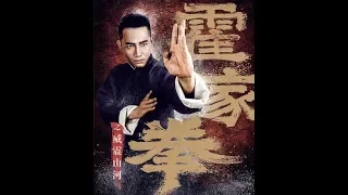 Шокирующее кунгфу семьи Хо / Shocking Kungfu of Huo's