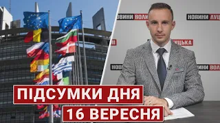 Підсумки дня 16 вересня 🔴 Вбивство колоборантів, катівні на Харківщині, депортація українців